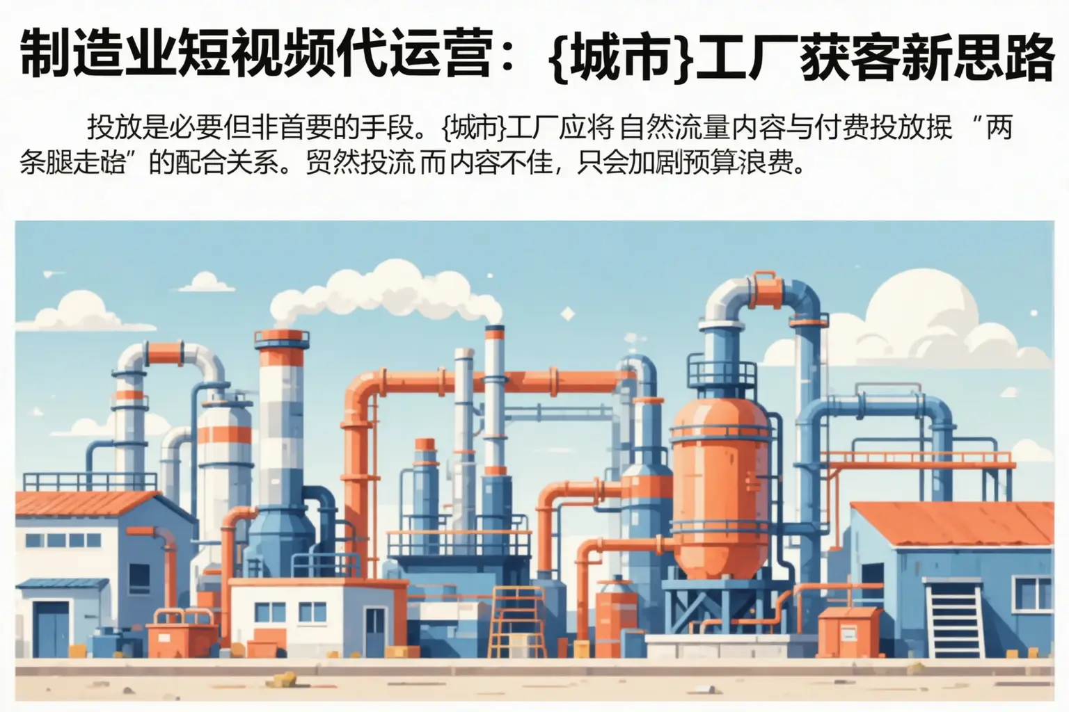 制造业短视频代运营：禄丰工厂获客新思路